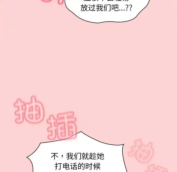 陌生的未婚妻 第78話 第109页