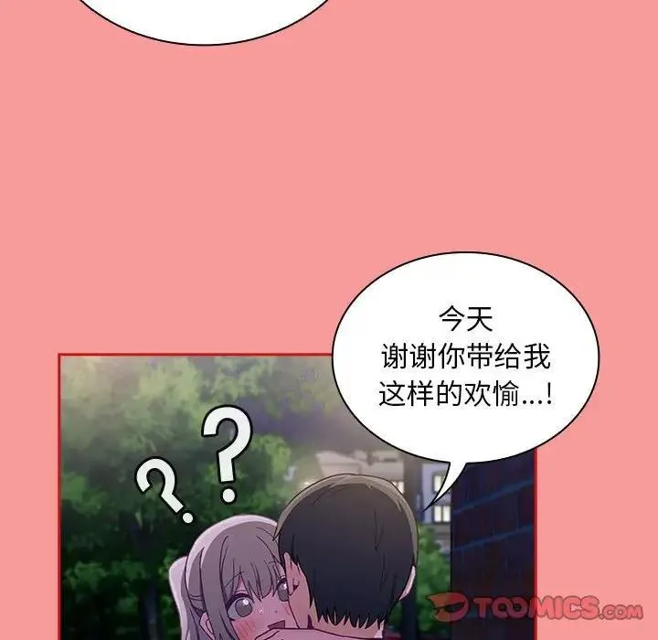 陌生的未婚妻 第78話 第138页