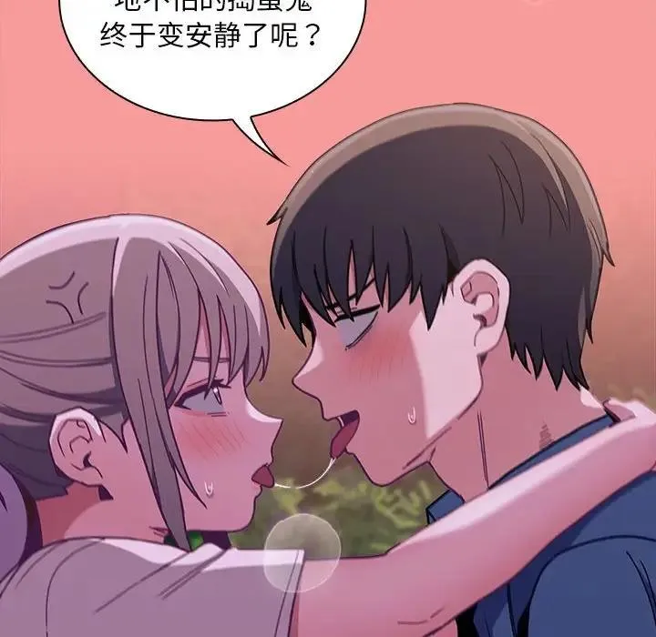 陌生的未婚妻 第78話 第96页
