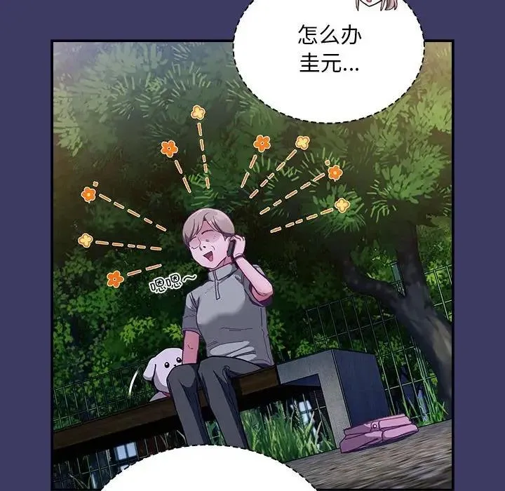陌生的未婚妻 第78話 第16页