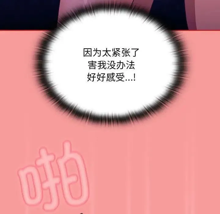 陌生的未婚妻 第78話 第64页