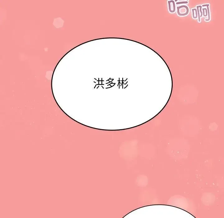 陌生的未婚妻 第78話 第135页