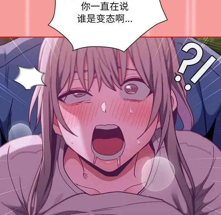 陌生的未婚妻 第78話 第76页