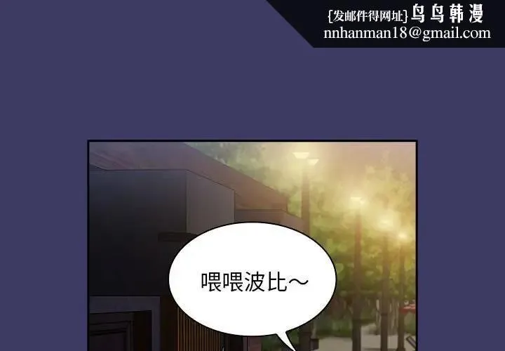 陌生的未婚妻 第78話 第1页