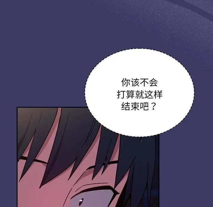陌生的未婚妻 第78話 第27页