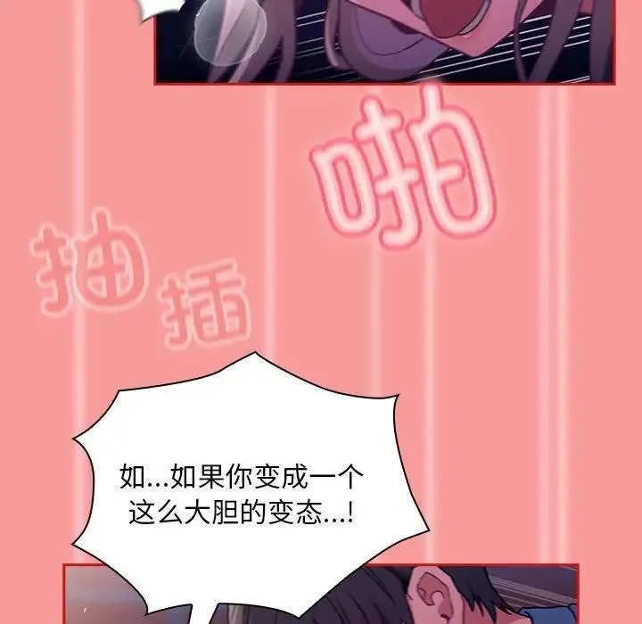 陌生的未婚妻 第78話 第73页
