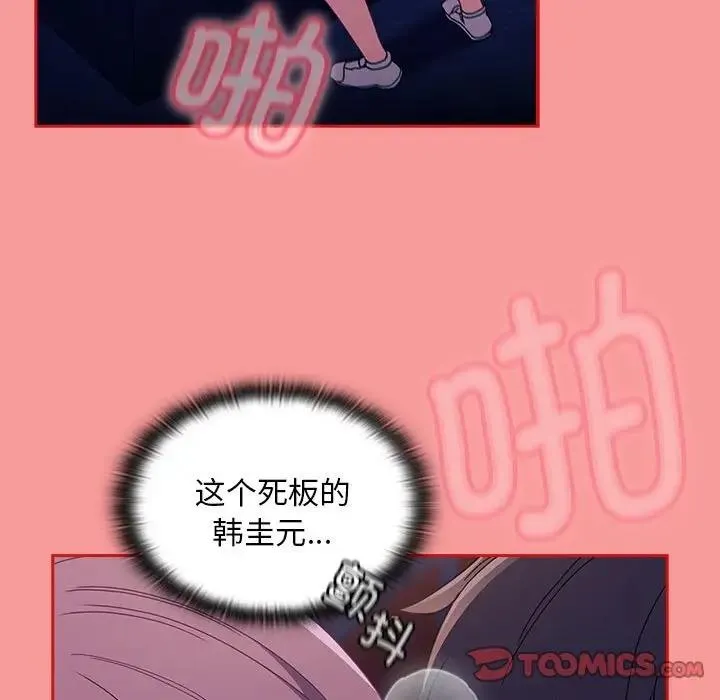 陌生的未婚妻 第78話 第93页