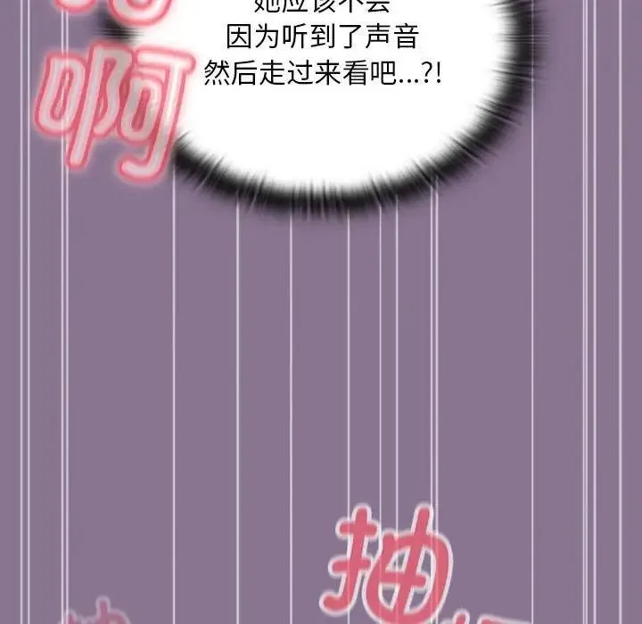 陌生的未婚妻 第78話 第44页