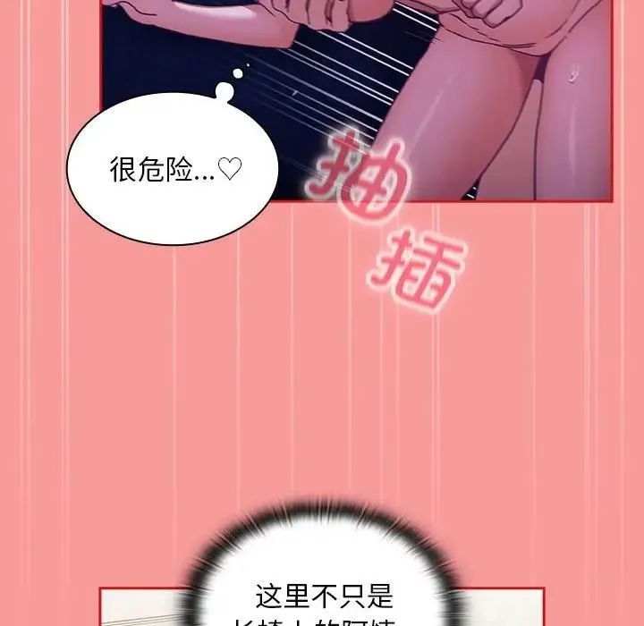 陌生的未婚妻 第78話 第59页