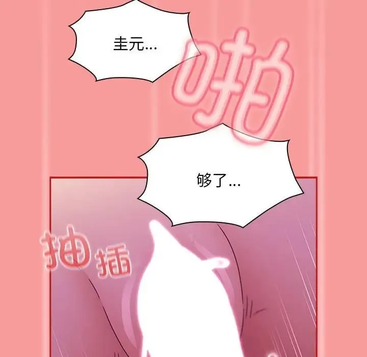 陌生的未婚妻 第78話 第65页