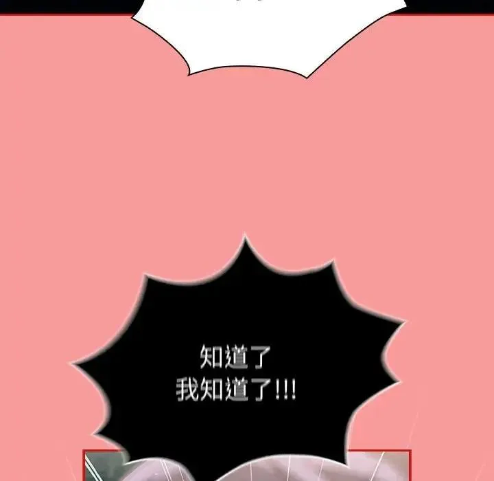 陌生的未婚妻 第78話 第145页