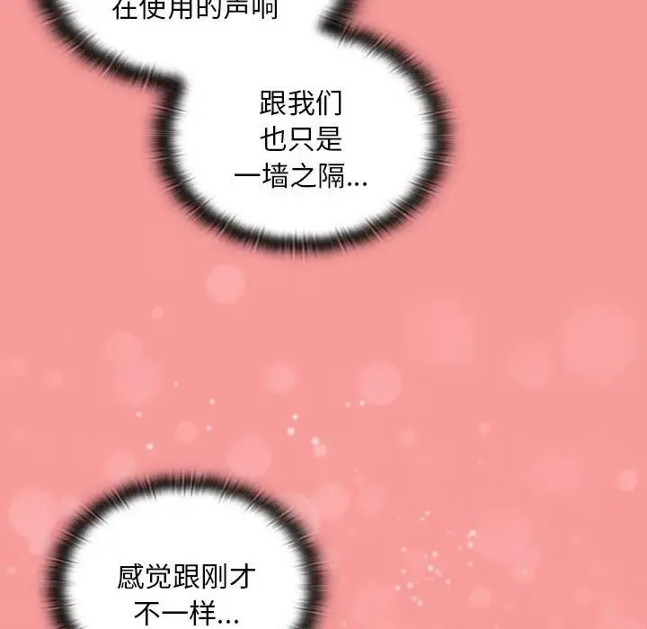 陌生的未婚妻 第78話 第61页