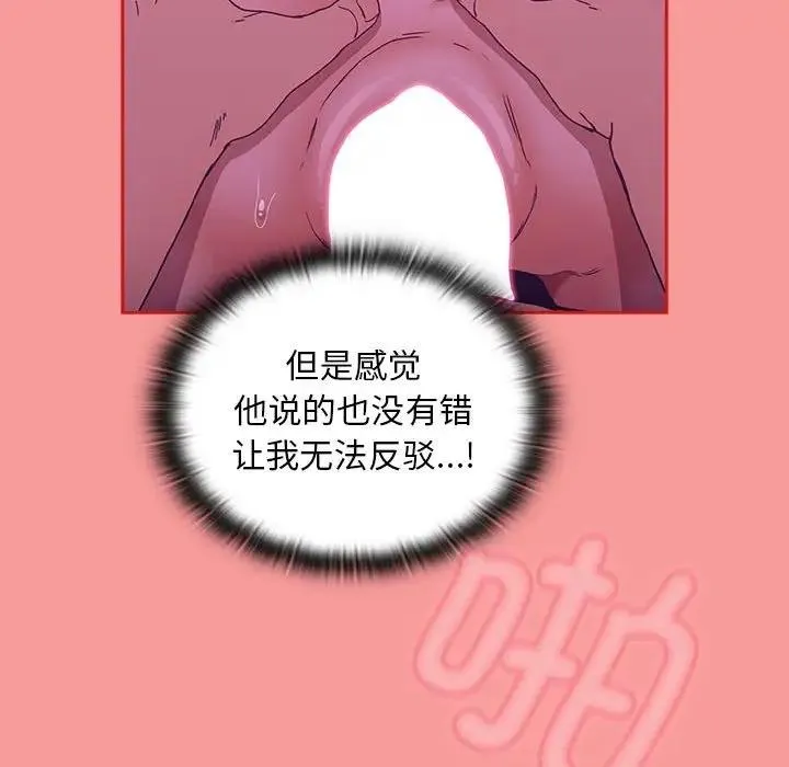 陌生的未婚妻 第78話 第85页