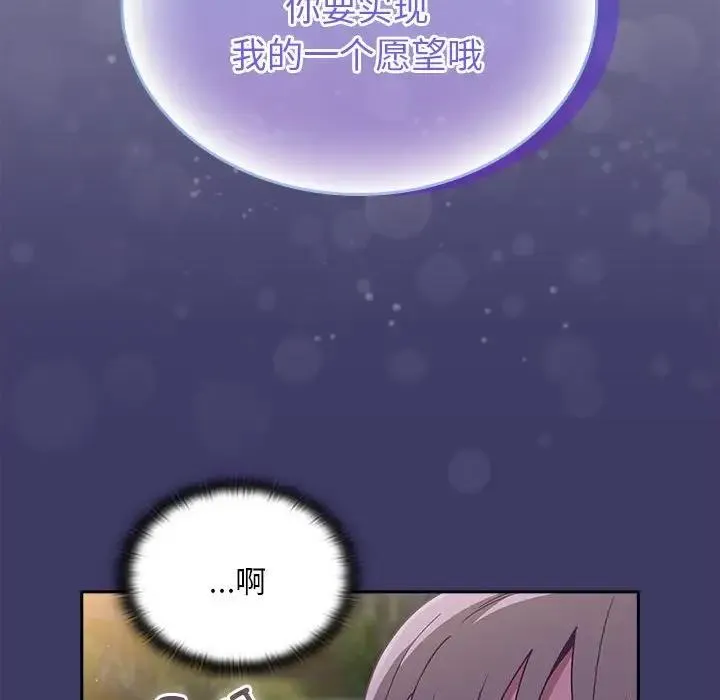 陌生的未婚妻 第78話 第157页