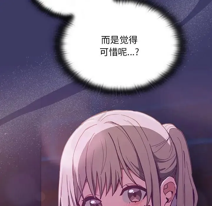 陌生的未婚妻 第78話 第24页