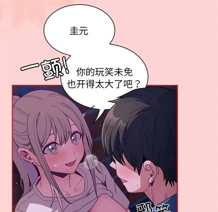 陌生的未婚妻 第78話 第106页