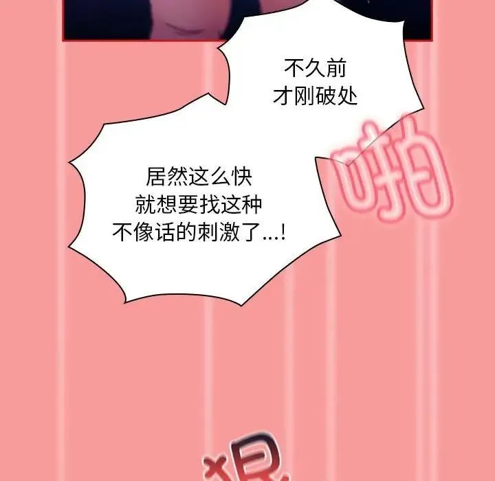 陌生的未婚妻 第78話 第80页