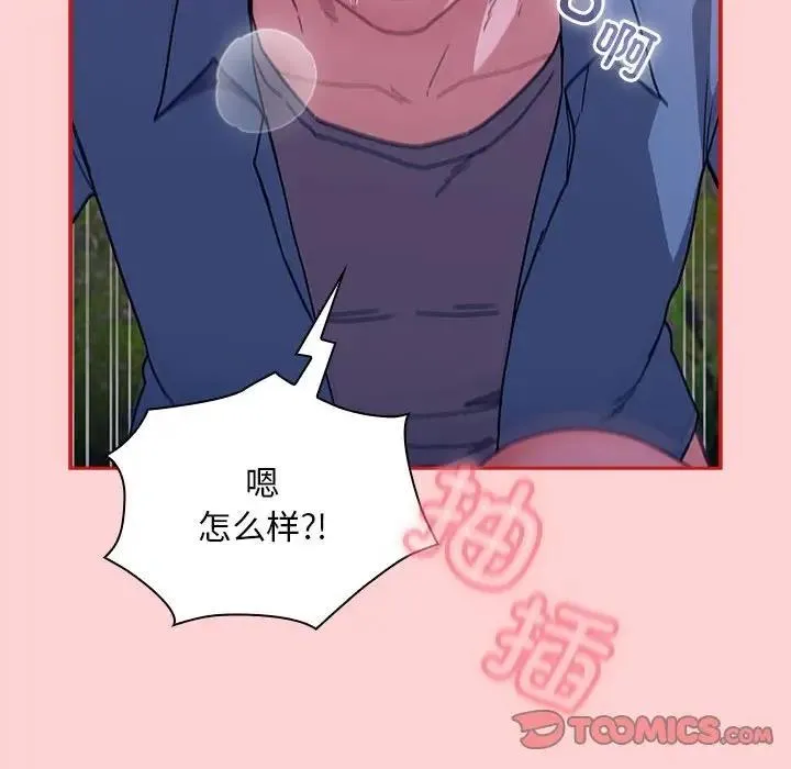 陌生的未婚妻 第78話 第111页