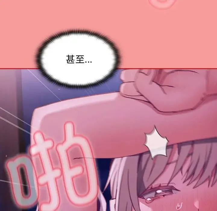 陌生的未婚妻 第78話 第86页