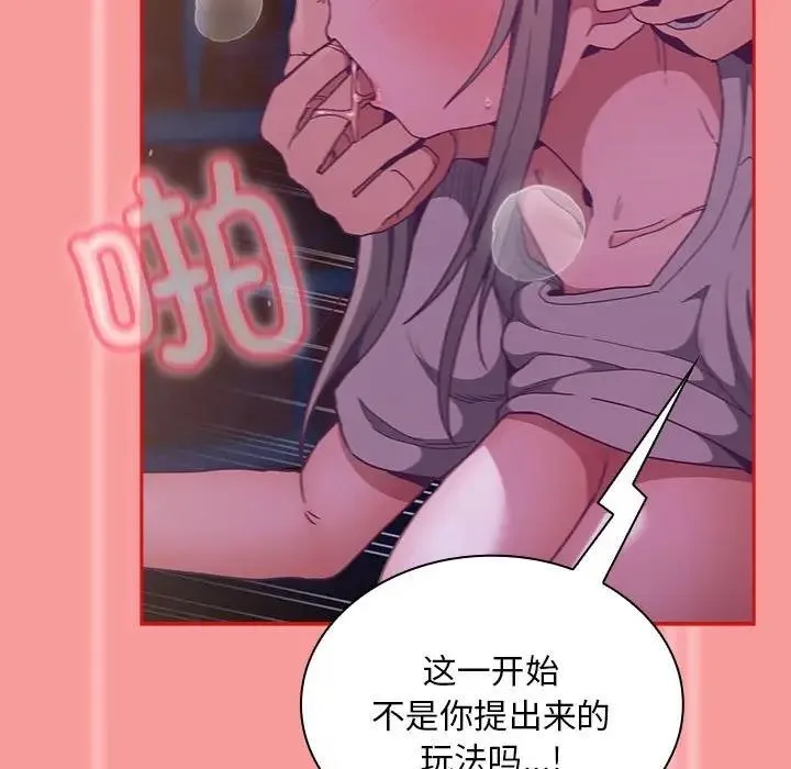 陌生的未婚妻 第78話 第68页