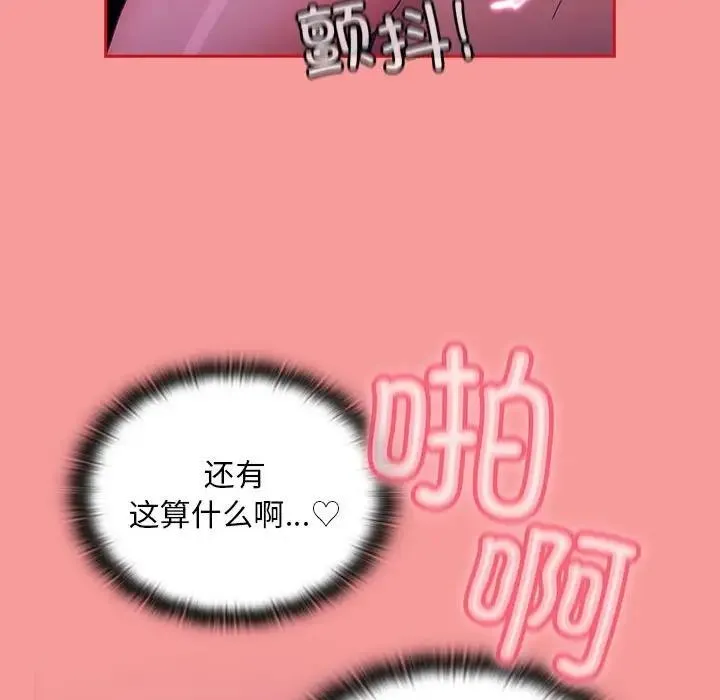 陌生的未婚妻 第78話 第91页