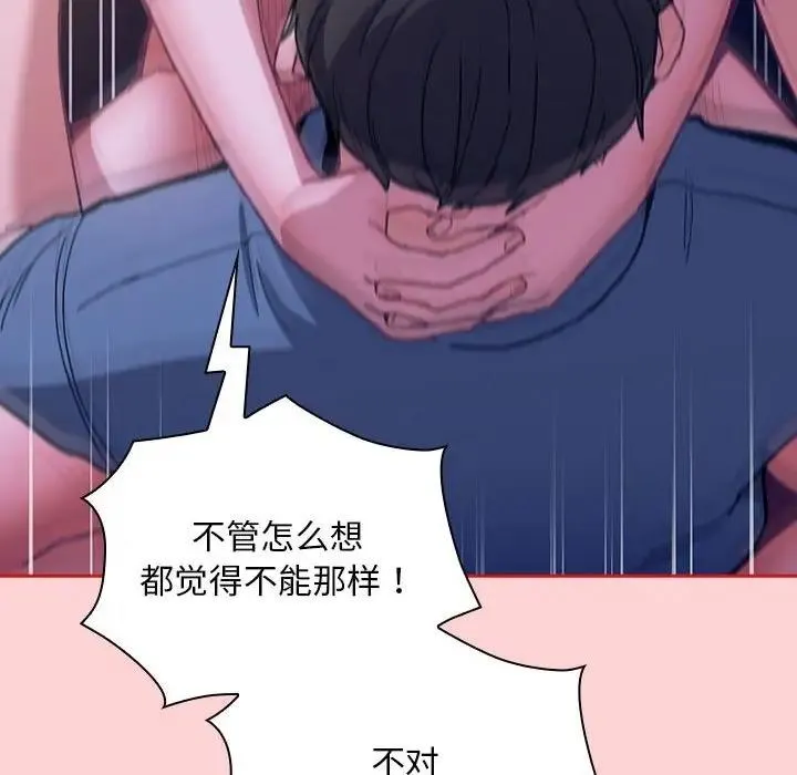 陌生的未婚妻 第78話 第114页
