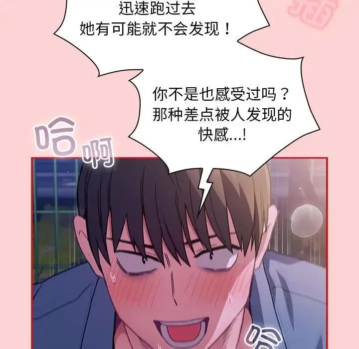 陌生的未婚妻 第78話 第110页