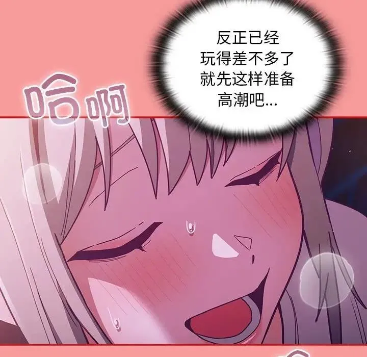 陌生的未婚妻 第78話 第134页