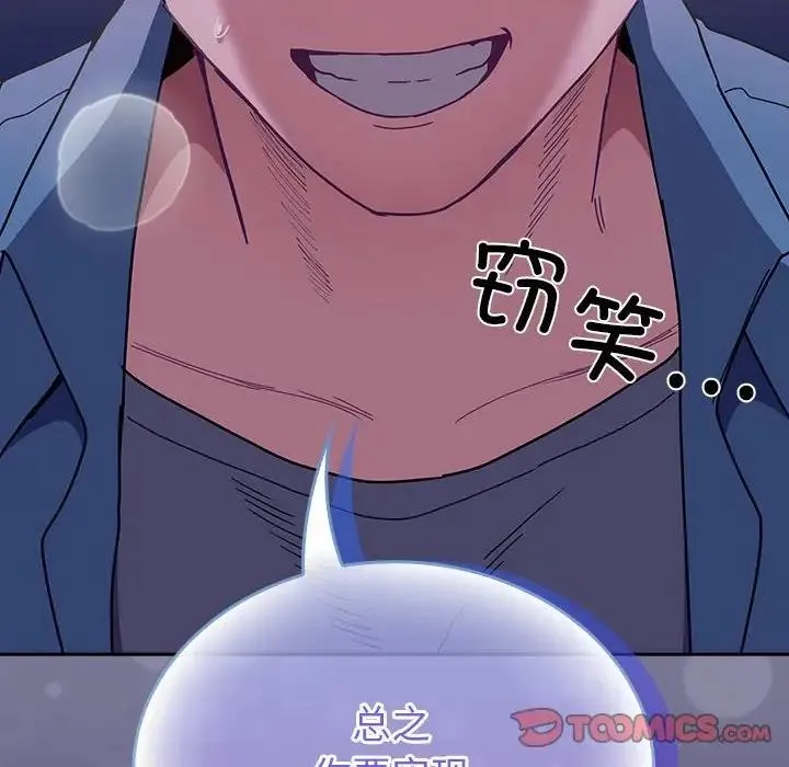陌生的未婚妻 第78話 第156页