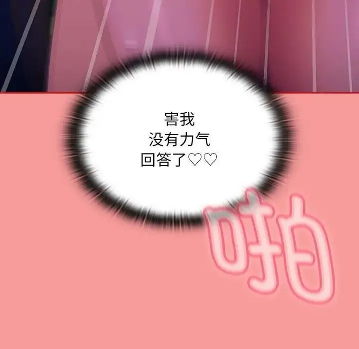 陌生的未婚妻 第78話 第89页