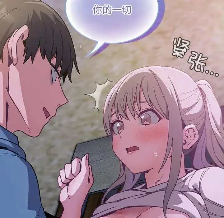 陌生的未婚妻 第78話 第162页