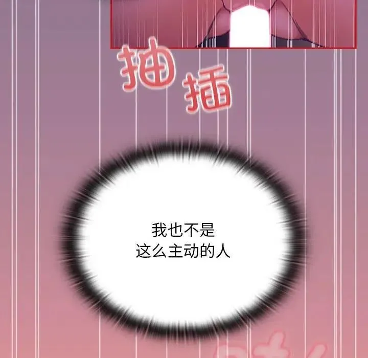 陌生的未婚妻 第78話 第51页