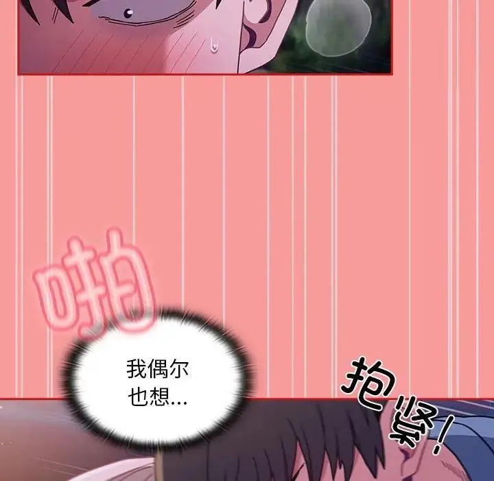 陌生的未婚妻 第78話 第53页