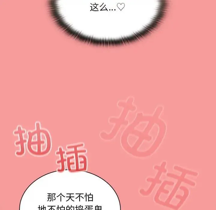 陌生的未婚妻 第78話 第95页