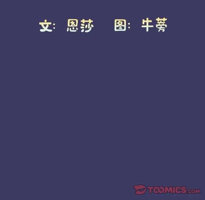 陌生的未婚妻 第78話 第12页
