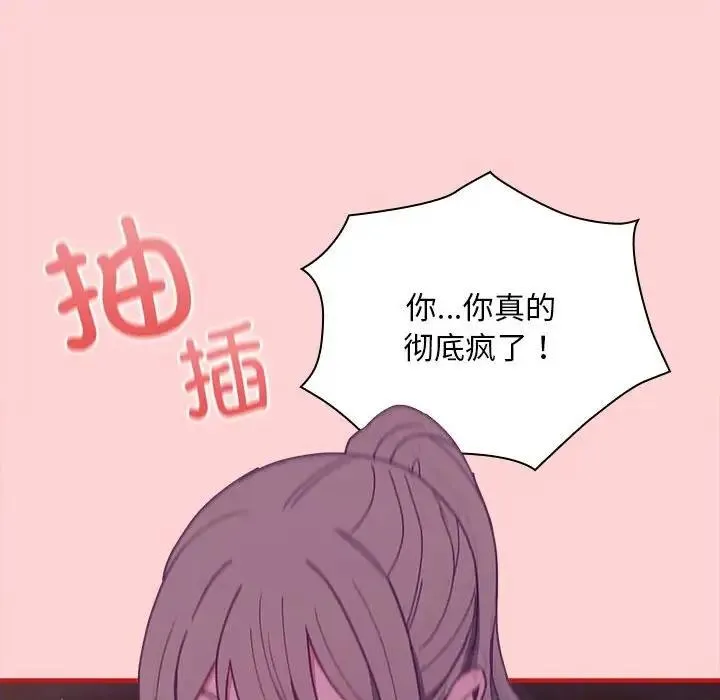 陌生的未婚妻 第78話 第112页