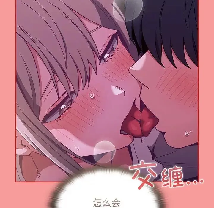 陌生的未婚妻 第78話 第94页