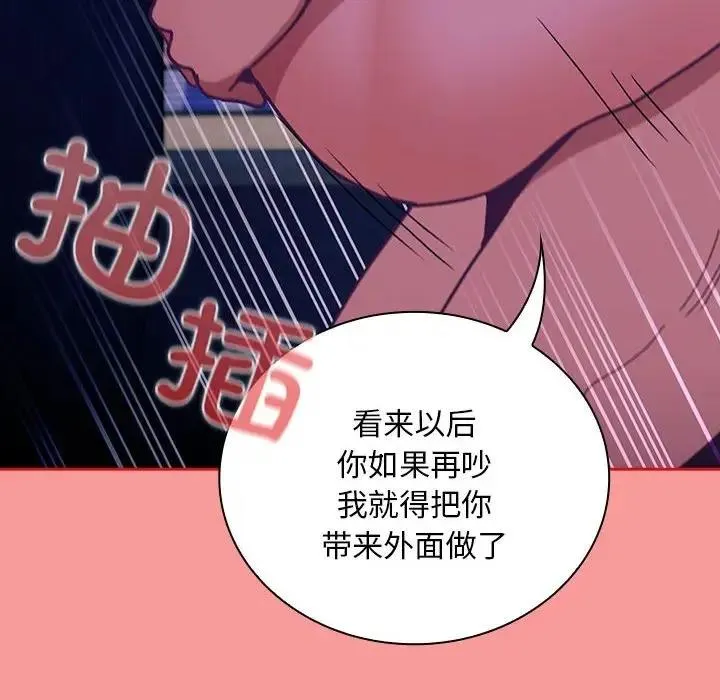 陌生的未婚妻 第78話 第98页