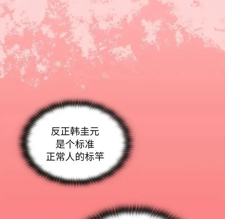 陌生的未婚妻 第78話 第122页
