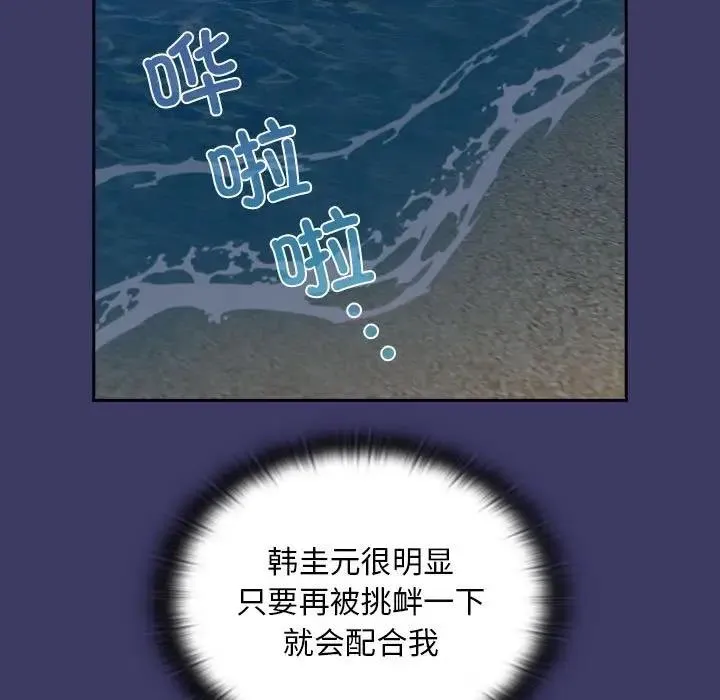 陌生的未婚妻 第78話 第31页