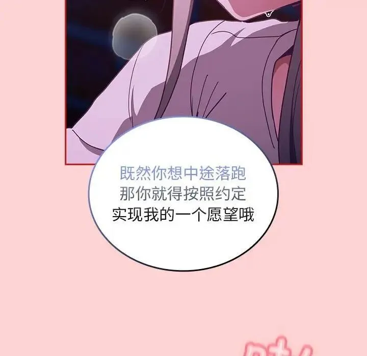 陌生的未婚妻 第78話 第117页