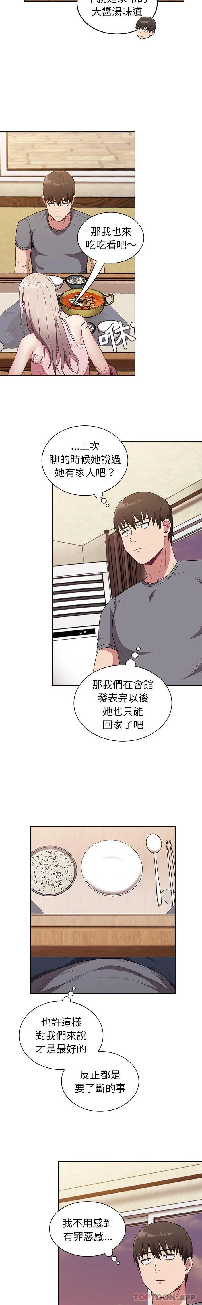 陌生的未婚妻 第27话 第17页
