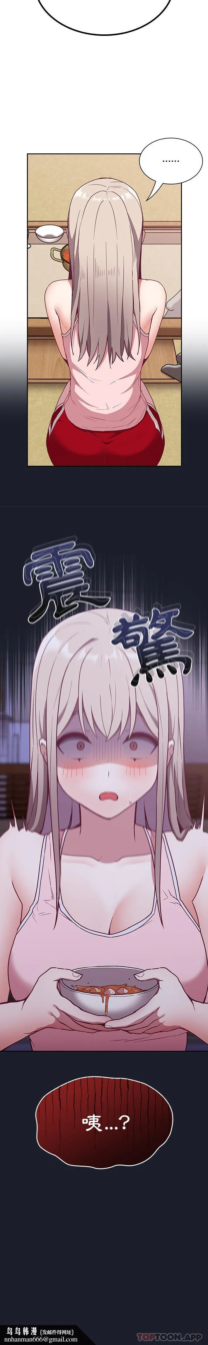 陌生的未婚妻 第27话 第21页