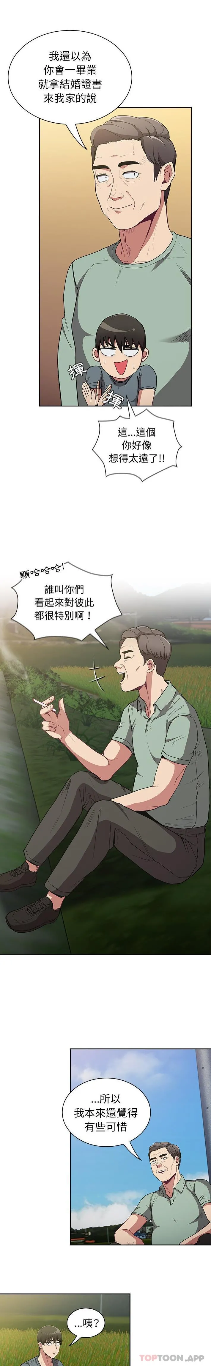 陌生的未婚妻 第27话 第4页