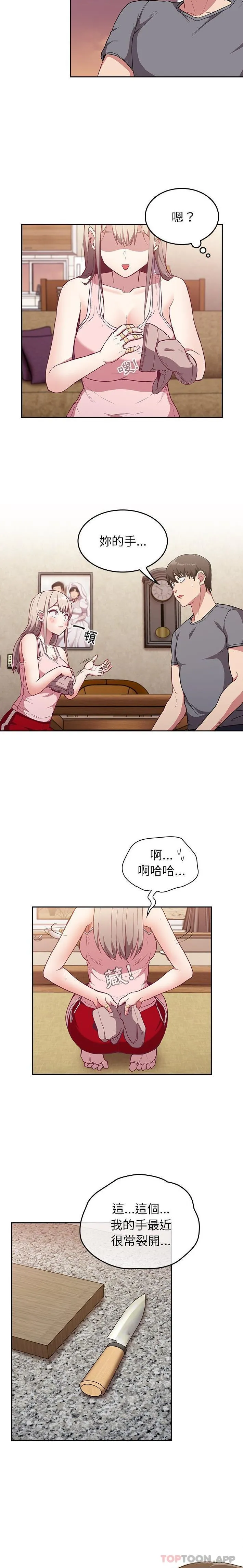 陌生的未婚妻 第27话 第18页