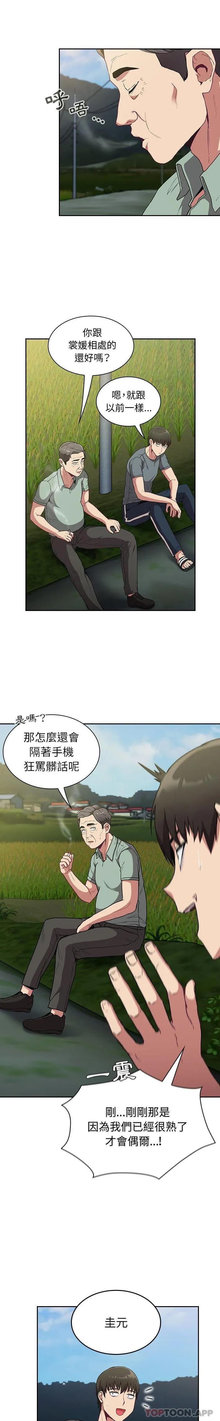 陌生的未婚妻 第27话 第2页
