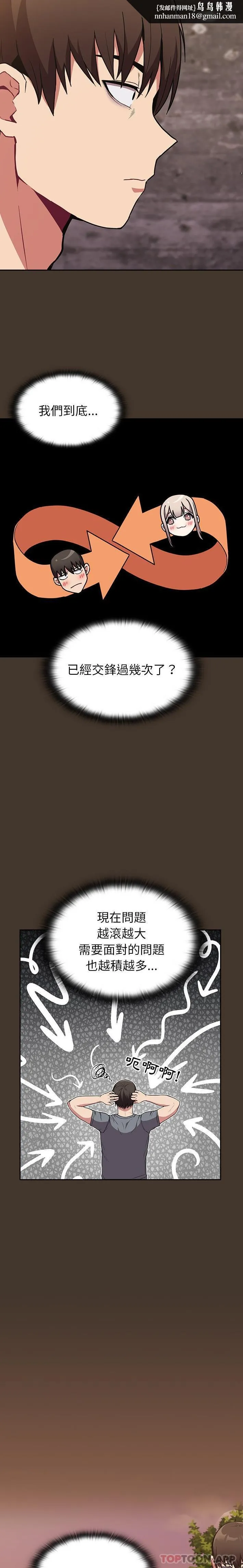 陌生的未婚妻 第27话 第11页