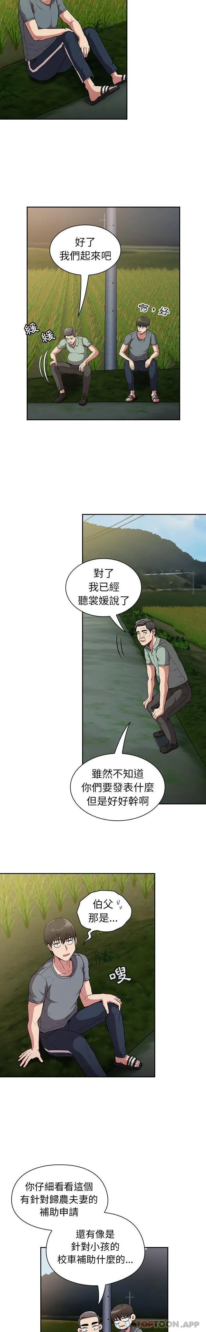 陌生的未婚妻 第27话 第5页