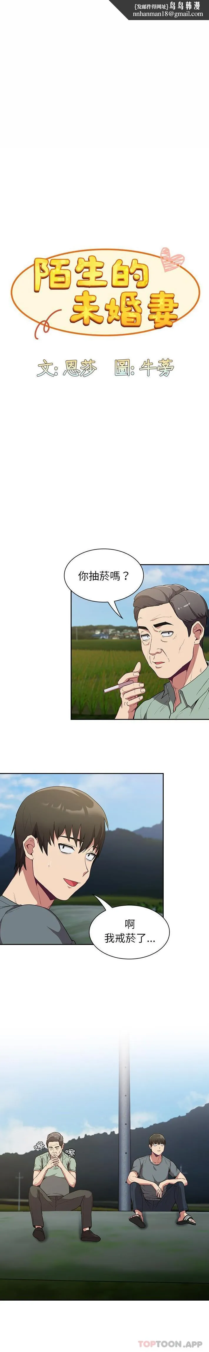 陌生的未婚妻 第27话 第1页