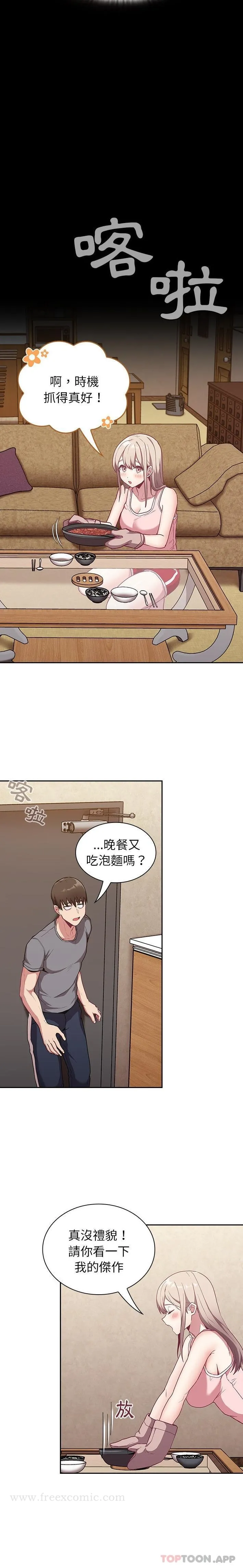 陌生的未婚妻 第27话 第13页
